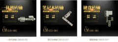 筆記本轉(zhuǎn)軸是如何運轉(zhuǎn)的？